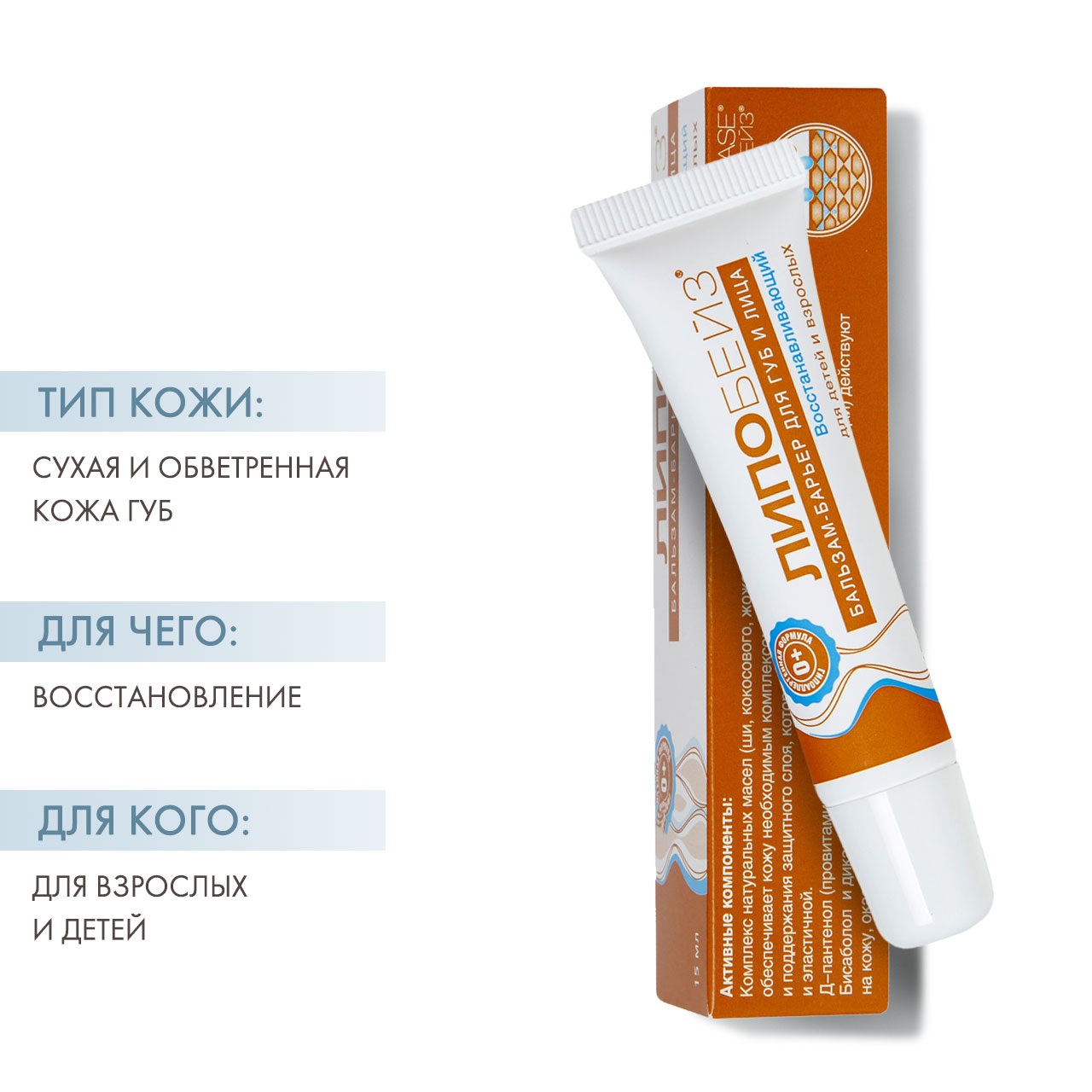  Бальзам-барьер для губ и лица 