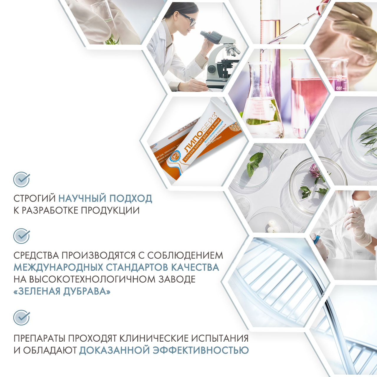  Бальзам-барьер для губ и лица 