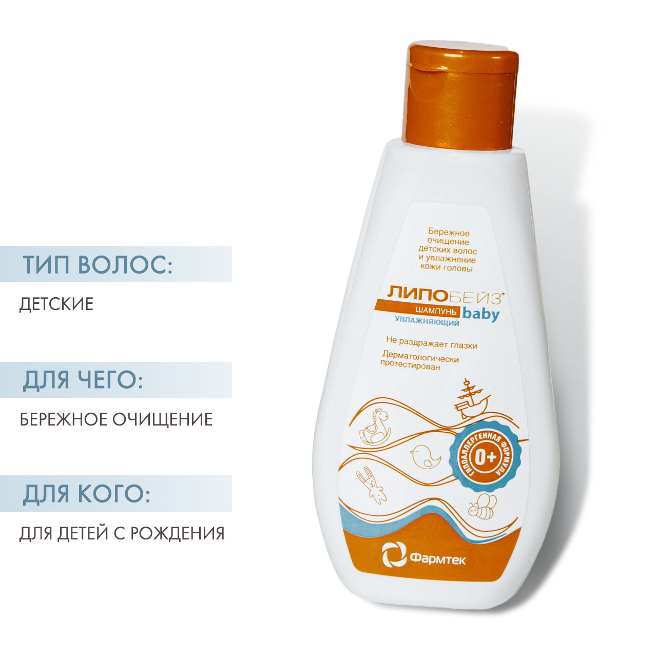  Детский увлажняющий шампунь, 150 мл (Липобейз, Baby) фото 1