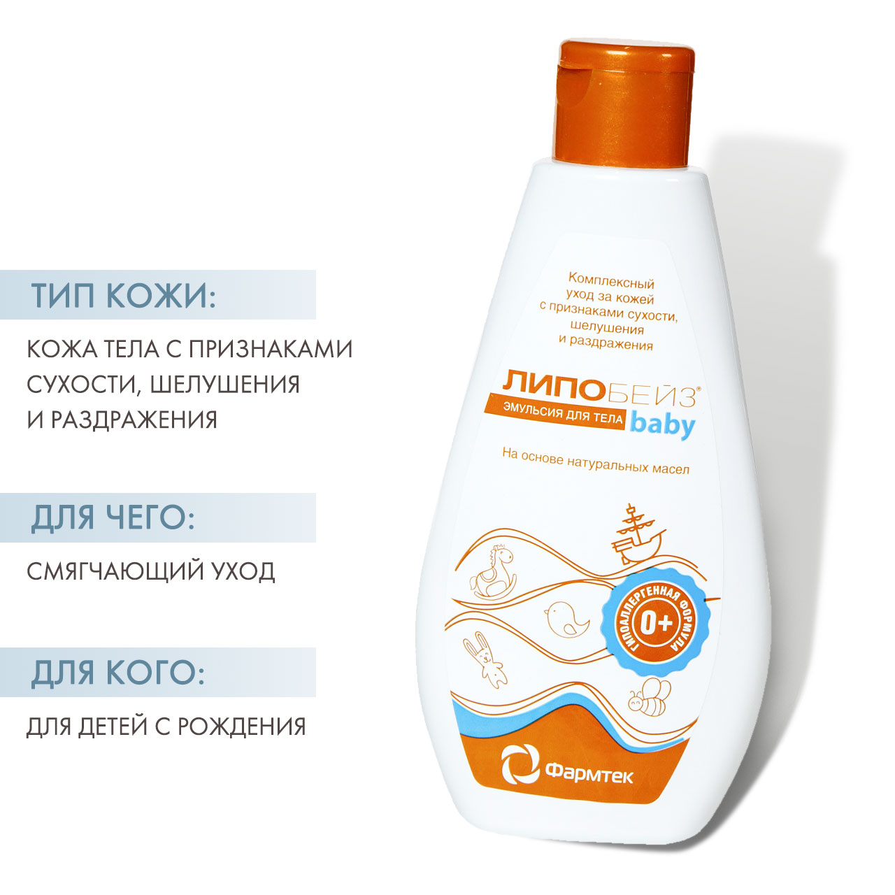  Детская эмульсия для тела, 200 мл (Липобейз, Baby) фото 1