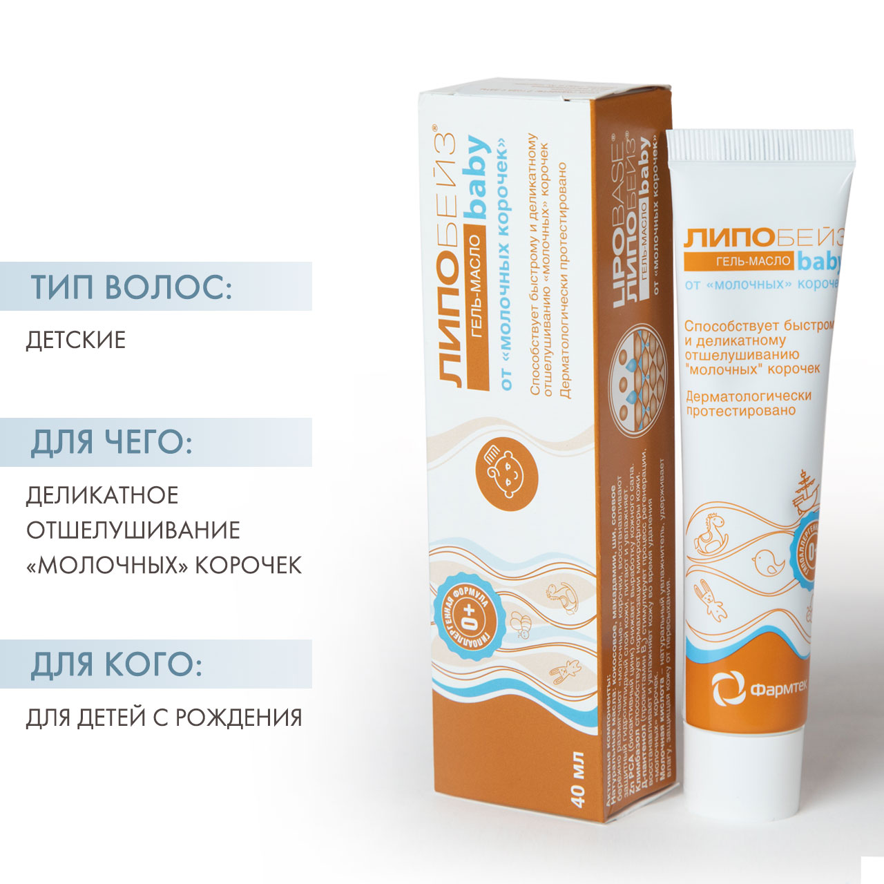  Детское гель-масло от молочных корочек, 40 мл (Липобейз, Baby) фото 1