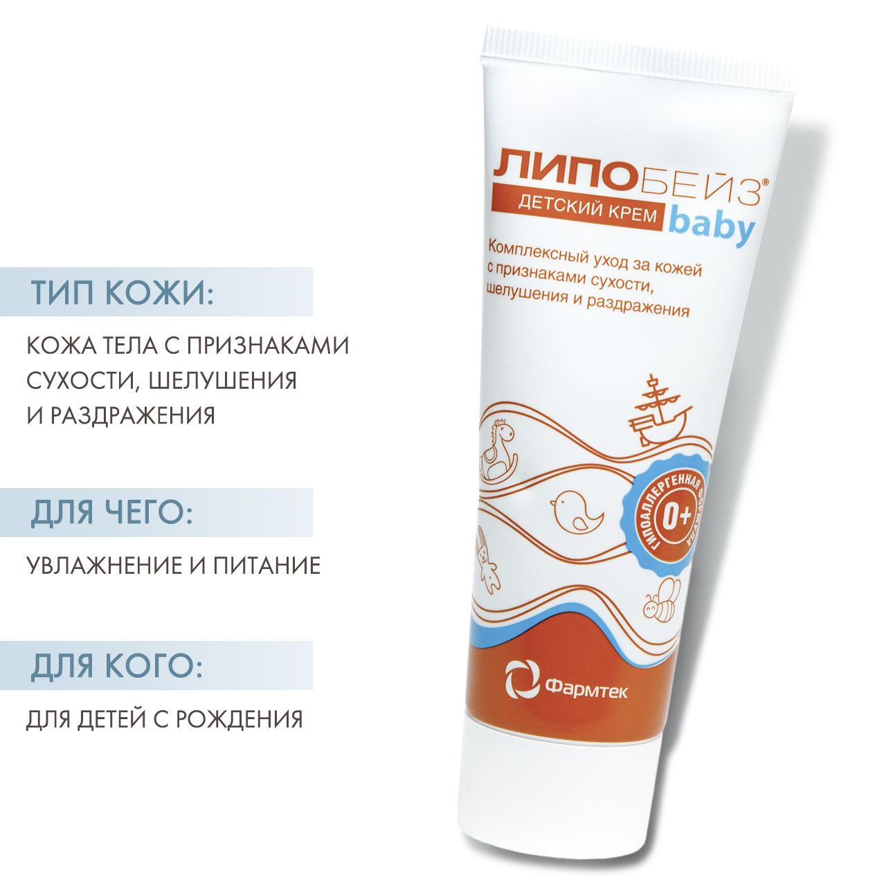  Детский крем для тела, 75 мл (Липобейз, Baby) фото 1