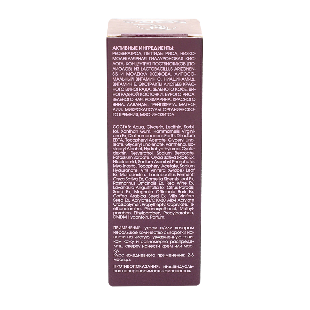  Сыворотка активатор молодости с ресвератролом, 30 мл (Кора, Age Prevention) фото 4