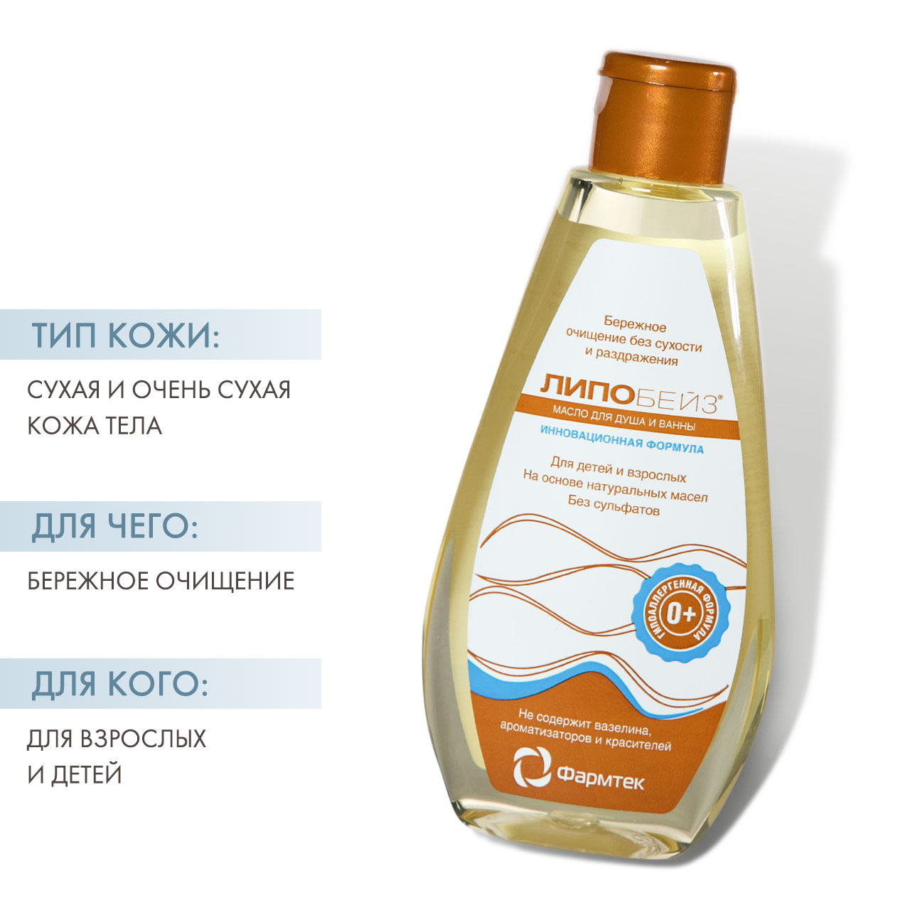  Масло для душа и ванны, 200 мл (Липобейз, Body) фото 1