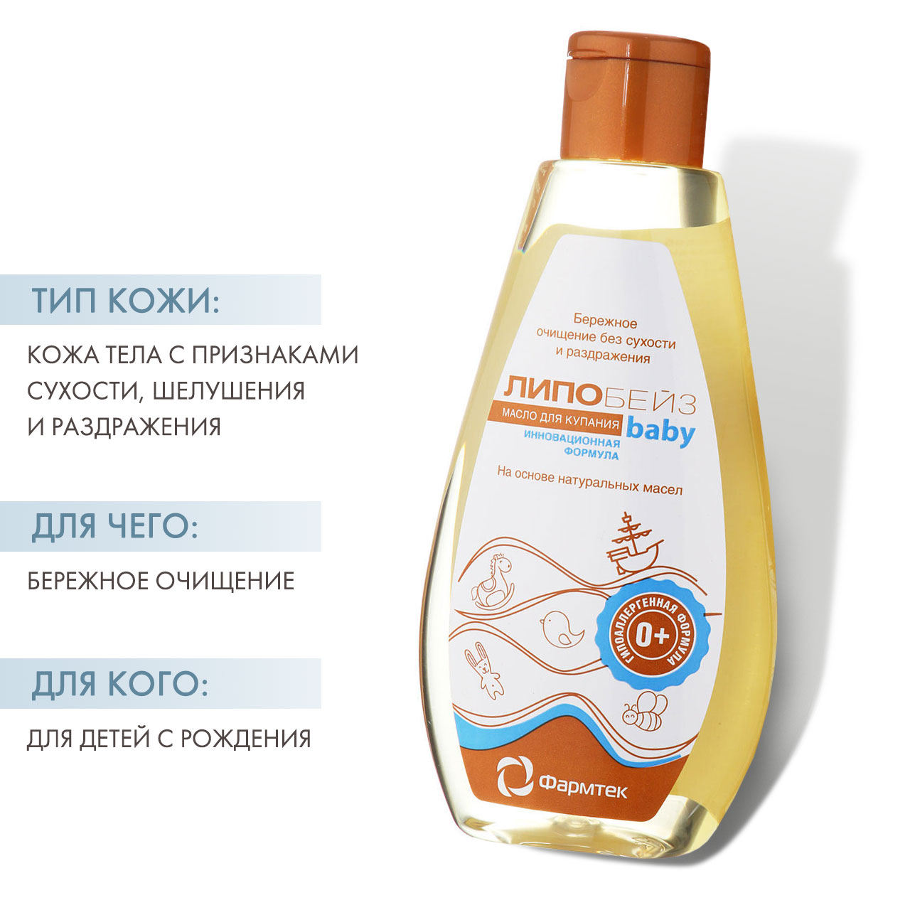  Детское масло для купания, 200 мл (Липобейз, Baby) фото 1