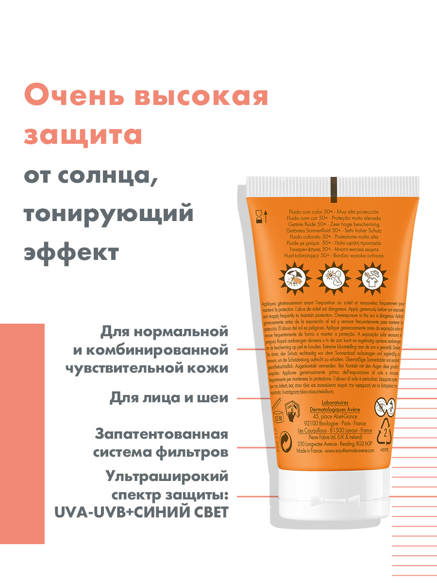 Авен Солнцезащитный тонирующий флюид SPF 50+, 50 мл (Avene, Suncare) фото 2
