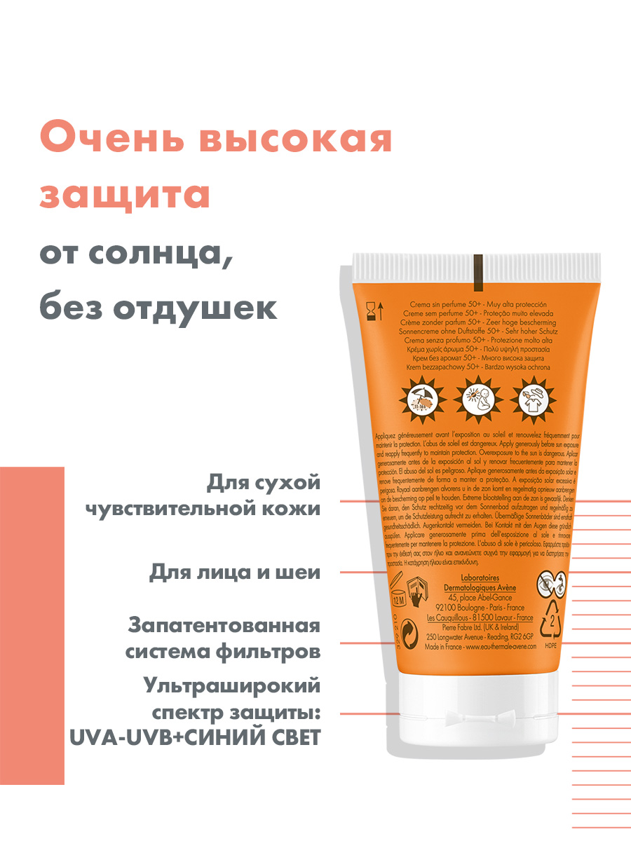 Авен Солнцезащитный крем SPF 50+ без отдушек, 50 мл (Avene, Suncare) фото 2