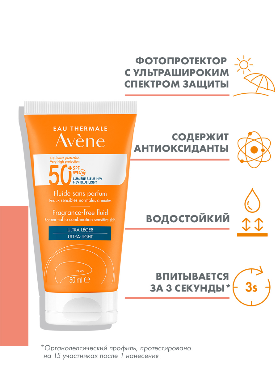 Avene Солнцезащитный флюид SPF 50 без отдушек, 50 мл. фото