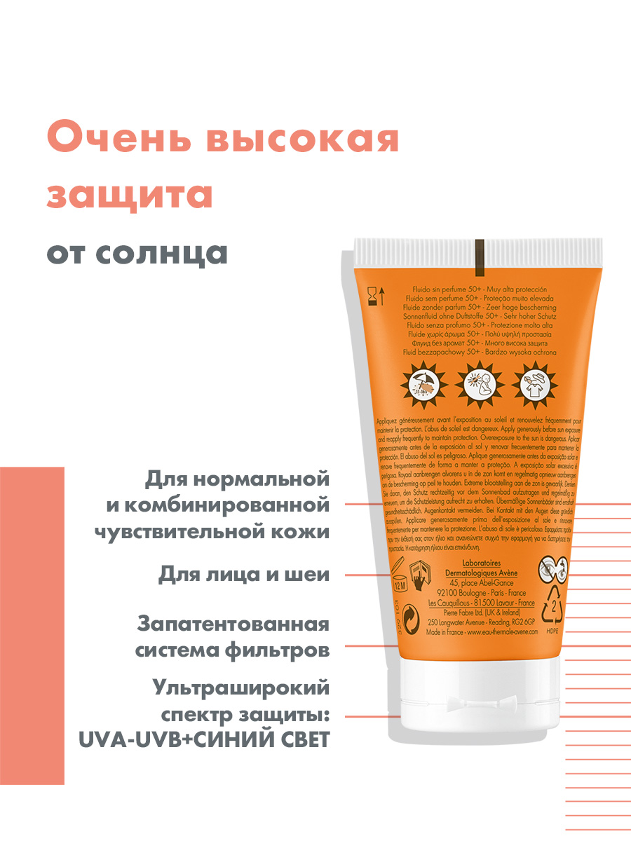Авен Солнцезащитный флюид SPF 50+ без отдушек, 50 мл (Avene, Suncare) фото 2