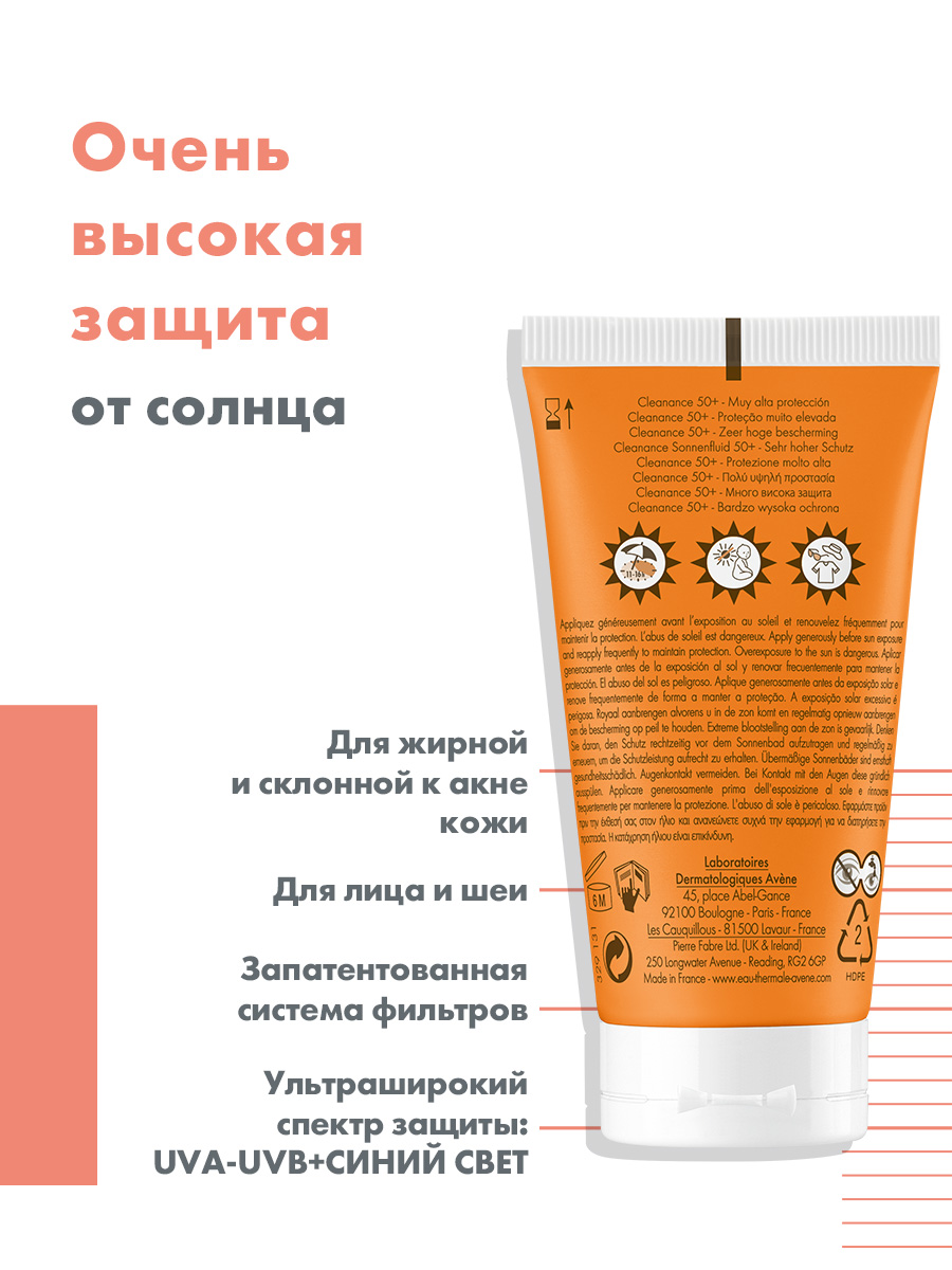 Авен Флюид солнцезащитный для проблемной кожи SPF 50+, 50 мл (Avene, Cleanance) фото 2