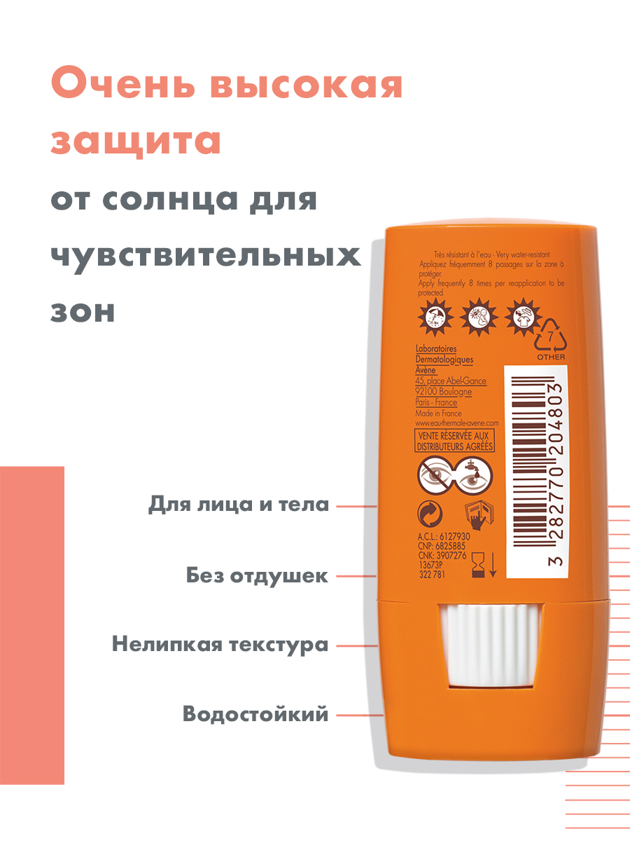 Авен Стик для защиты от солнца чувствительных зон SPF 50+, 8 г (Avene, Suncare) фото 2