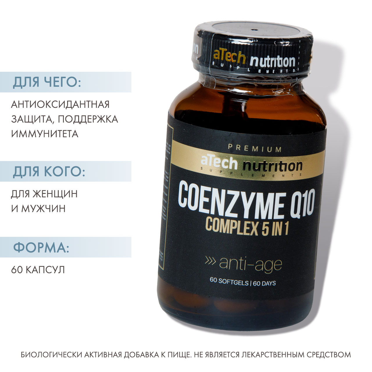  Коэнзим Q10 Anti-Age, 60 капсул (A Tech Nutrition, Premium) фото 1