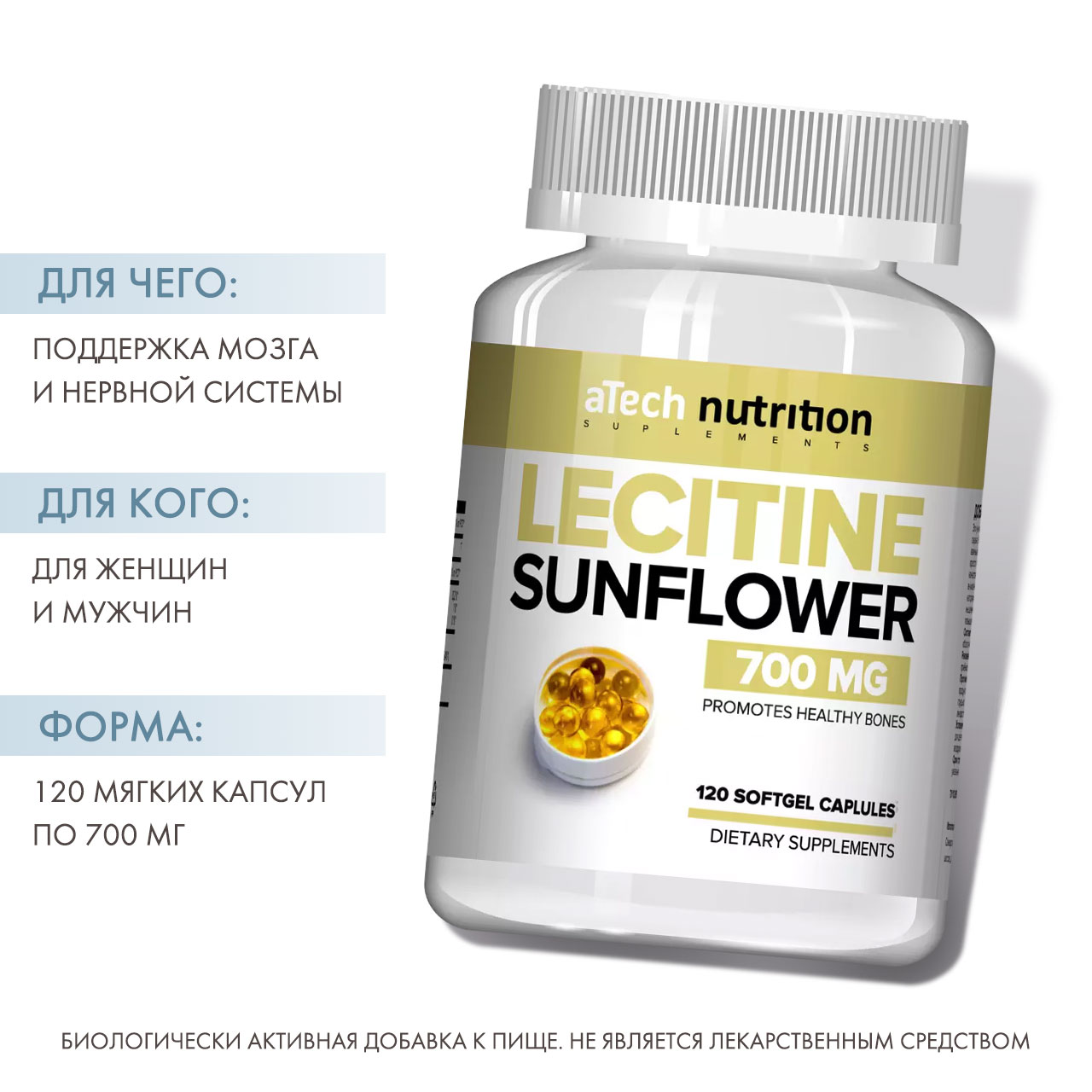  Подсолнечный лецитин 700 мг, 90 мягких капсул (A Tech Nutrition, Витамины и добавки) фото 1
