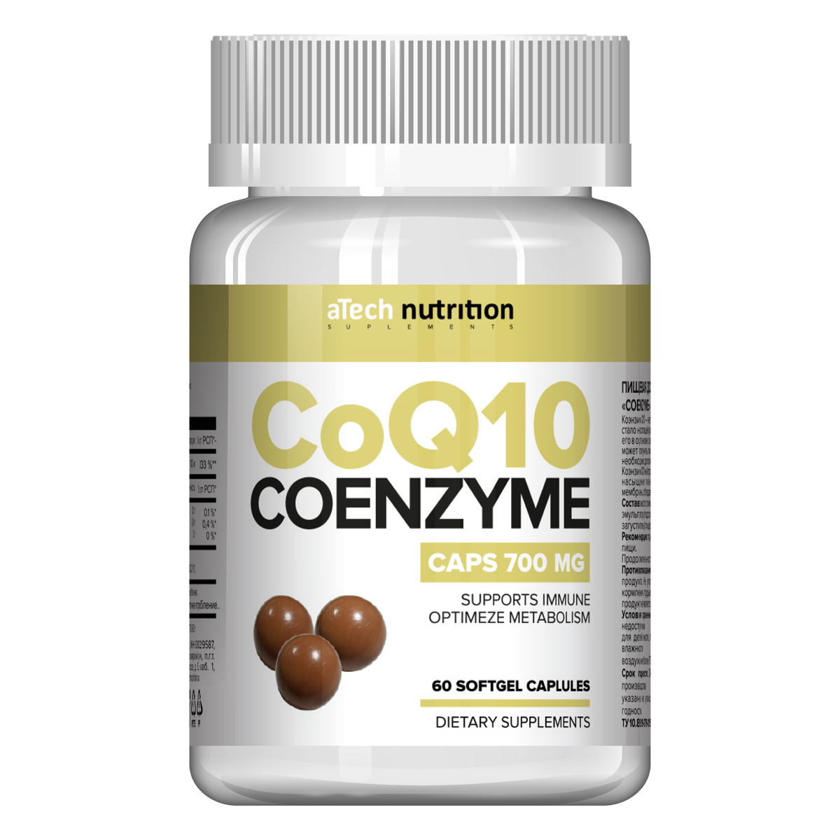  Коэнзим Q10 700 мг, 60 мягких капсул (A Tech Nutrition, Витамины и добавки) фото 0