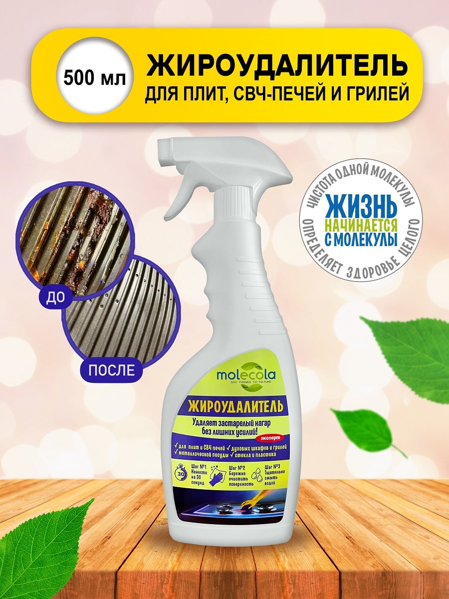Молекола Жироудалитель, 500 мл (Molecola, Чистота в доме) фото 1