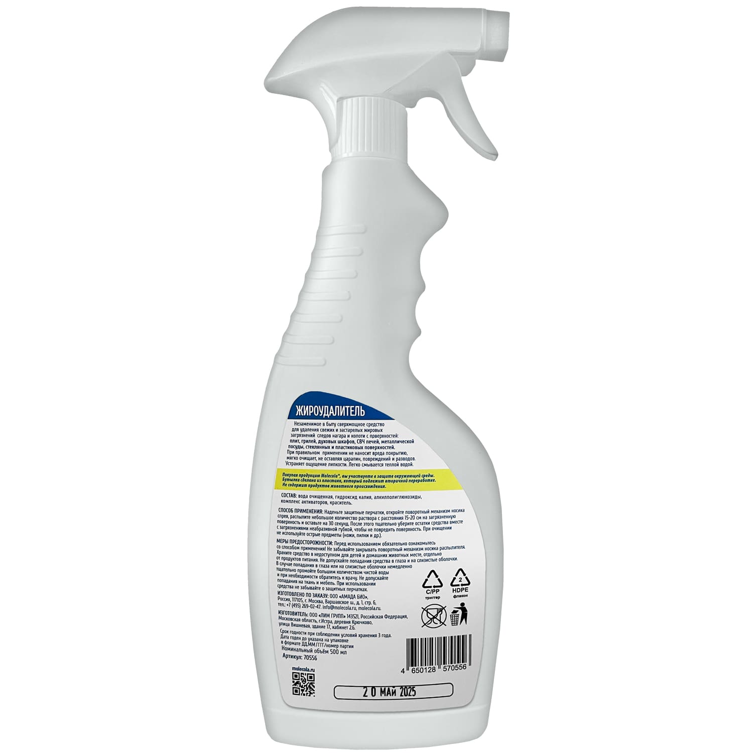 Молекола Жироудалитель, 500 мл (Molecola, Чистота в доме) фото 4