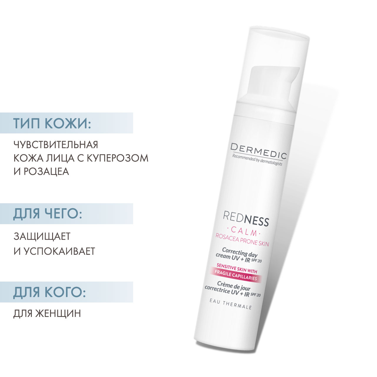 Дермедик Корректирующий дневной крем UV + IR SPF 20, 40 мл (Dermedic, Redness) Дермедик Корректирующий дневной крем UV + IR SPF 20, 40 мл (Dermedic, Redness) фото 2