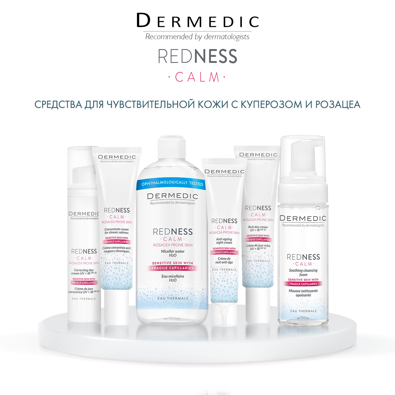 Дермедик Корректирующий дневной крем UV + IR SPF 20, 40 мл (Dermedic, Redness) Дермедик Корректирующий дневной крем UV + IR SPF 20, 40 мл (Dermedic, Redness) фото 6