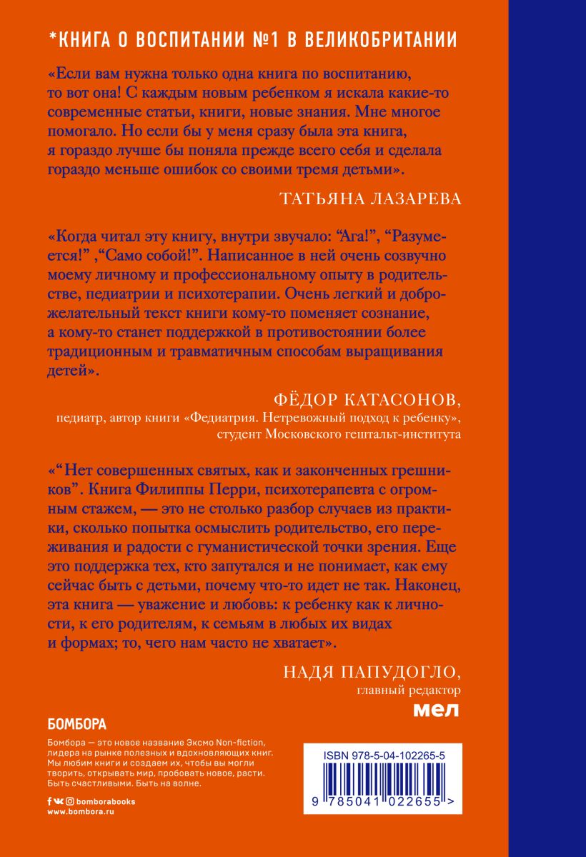  Как жаль, что мои родители об этом не знали (и как повезло моим детям, что теперь об этом знаю я), Филиппа Перри (Издательство Эксмо, ) фото 1