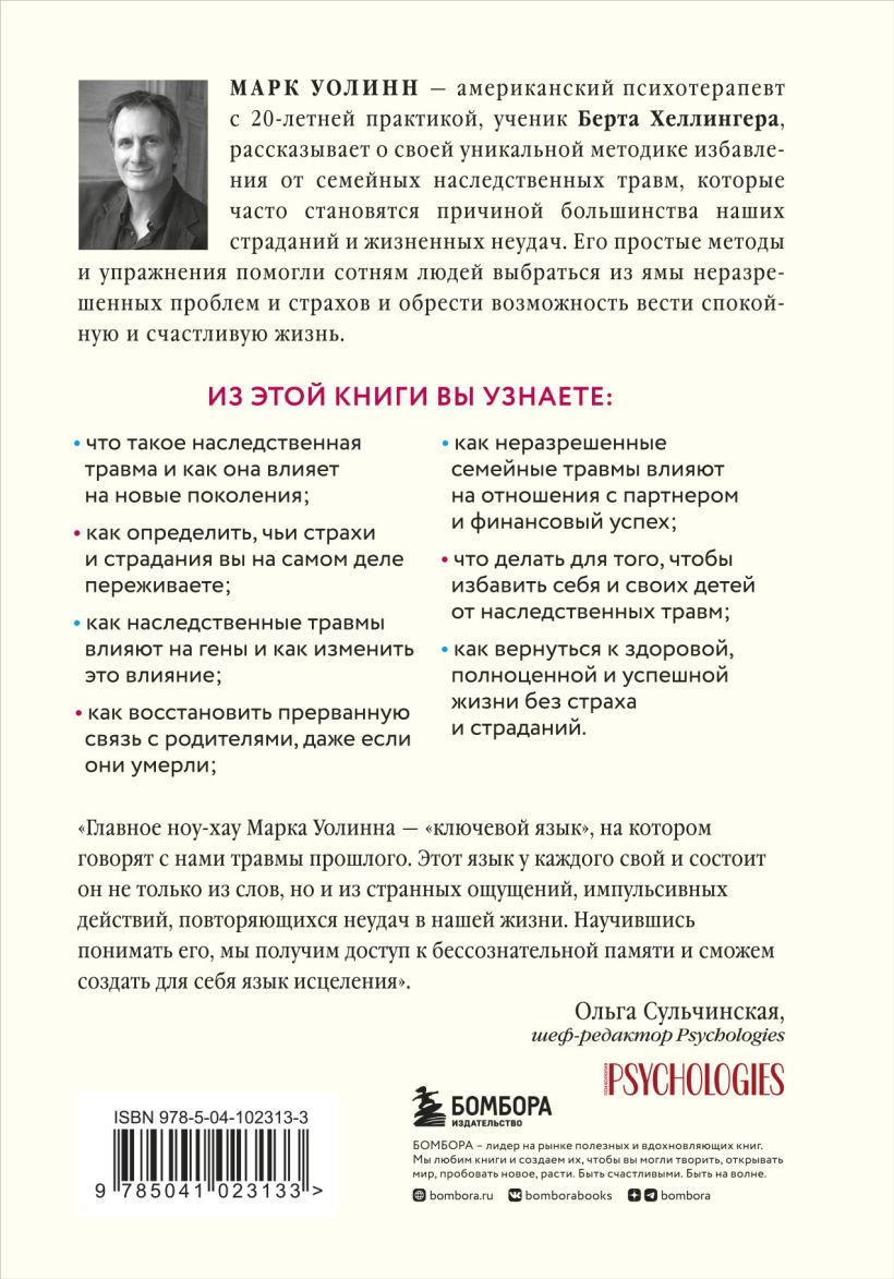  Это началось не с тебя. Как мы наследуем негативные сценарии нашей семьи и как остановить их влияние, Марк Уолинн (Издательство Эксмо, ) фото 1