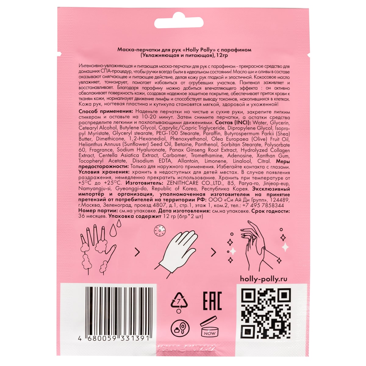 Холли Полли Увлажняющая и питающая маска-перчатки c парафином, 12 г (Holly Polly, Foot & Hands) Холли Полли Увлажняющая и питающая маска-перчатки c парафином, 12 г (Holly Polly, Foot & Hands) фото 1