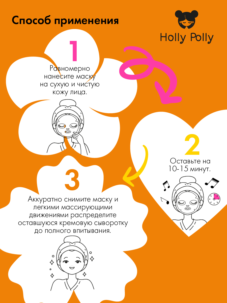 Холли Полли Витаминная тканевая маска с витамином С и ягодами асаи Bang Bang! на кремовой основе, 22  г (Holly Polly, Music Collection) фото 5
