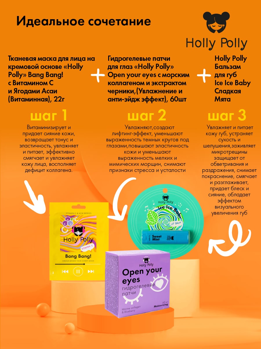 Холли Полли Витаминная тканевая маска с витамином С и ягодами асаи Bang Bang! на кремовой основе, 22  г (Holly Polly, Music Collection) фото 6