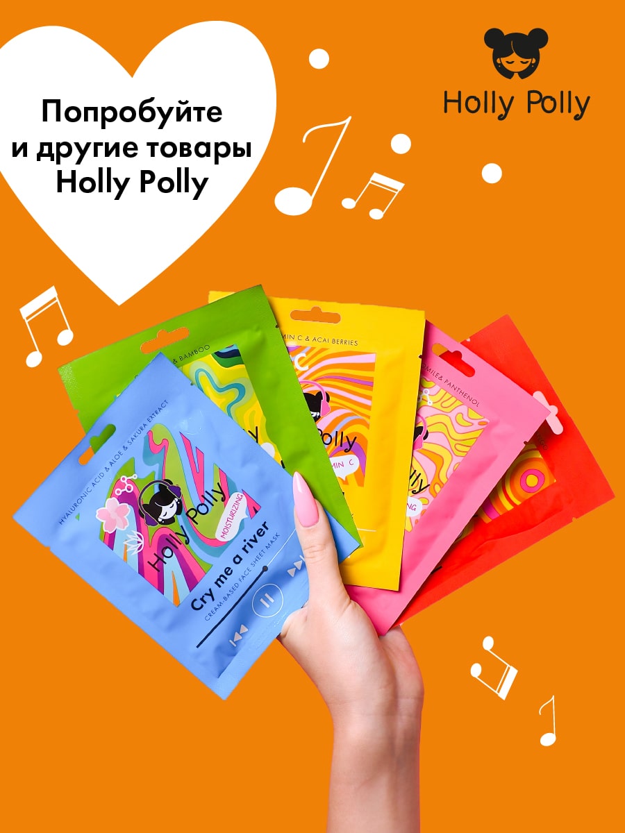 Холли Полли Витаминная тканевая маска с витамином С и ягодами асаи Bang Bang! на кремовой основе, 22  г (Holly Polly, Music Collection) фото 7