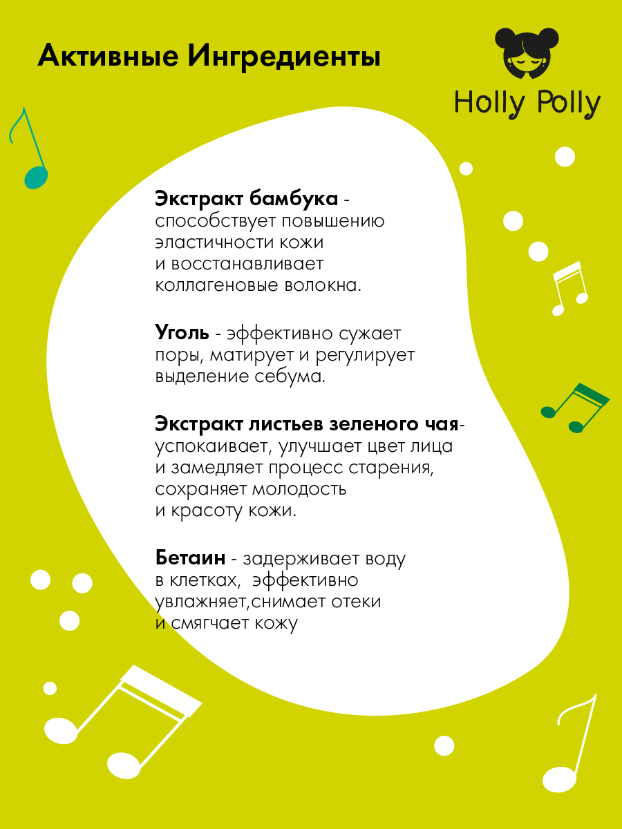 Холли Полли Тканевая маска с углем и экстрактом бамбука Feel Good на кремовой основе, 22 г (Holly Polly, Music Collection) фото 2