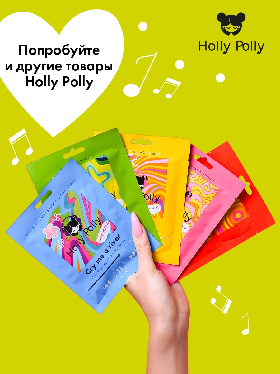 Холли Полли Тканевая маска с углем и экстрактом бамбука Feel Good на кремовой основе, 22 г (Holly Polly, Music Collection) фото 7