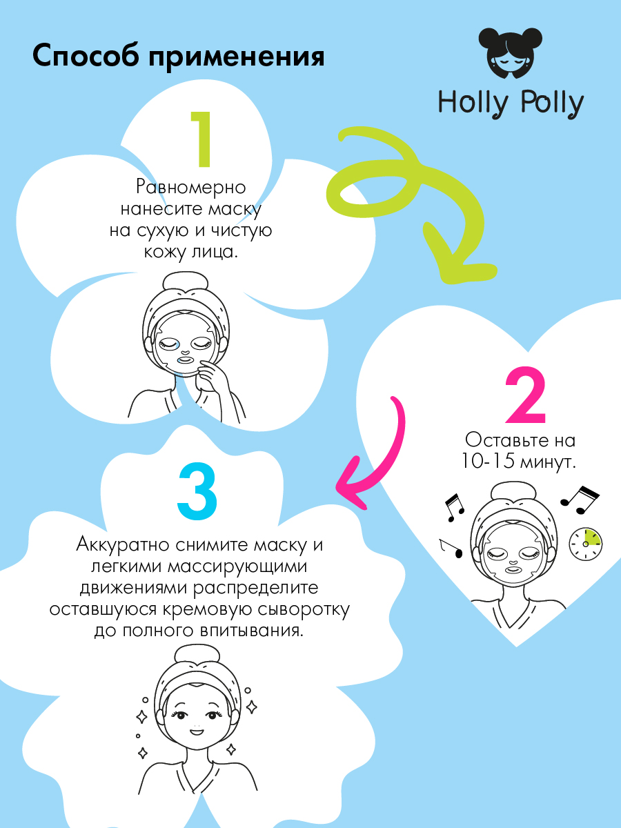 Холли Полли Увлажняющая тканевая маска с гиалуроновой кислотой, алое и экстрактом сакуры Cry Me a River на кремовой основе, 22  г (Holly Polly, Music Collection) фото 5