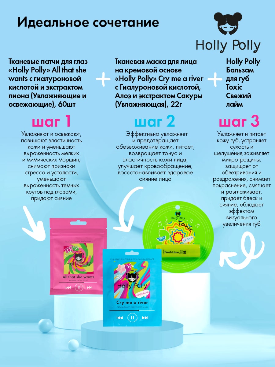 Холли Полли Увлажняющая тканевая маска с гиалуроновой кислотой, алое и экстрактом сакуры Cry Me a River на кремовой основе, 22  г (Holly Polly, Music Collection) фото 6