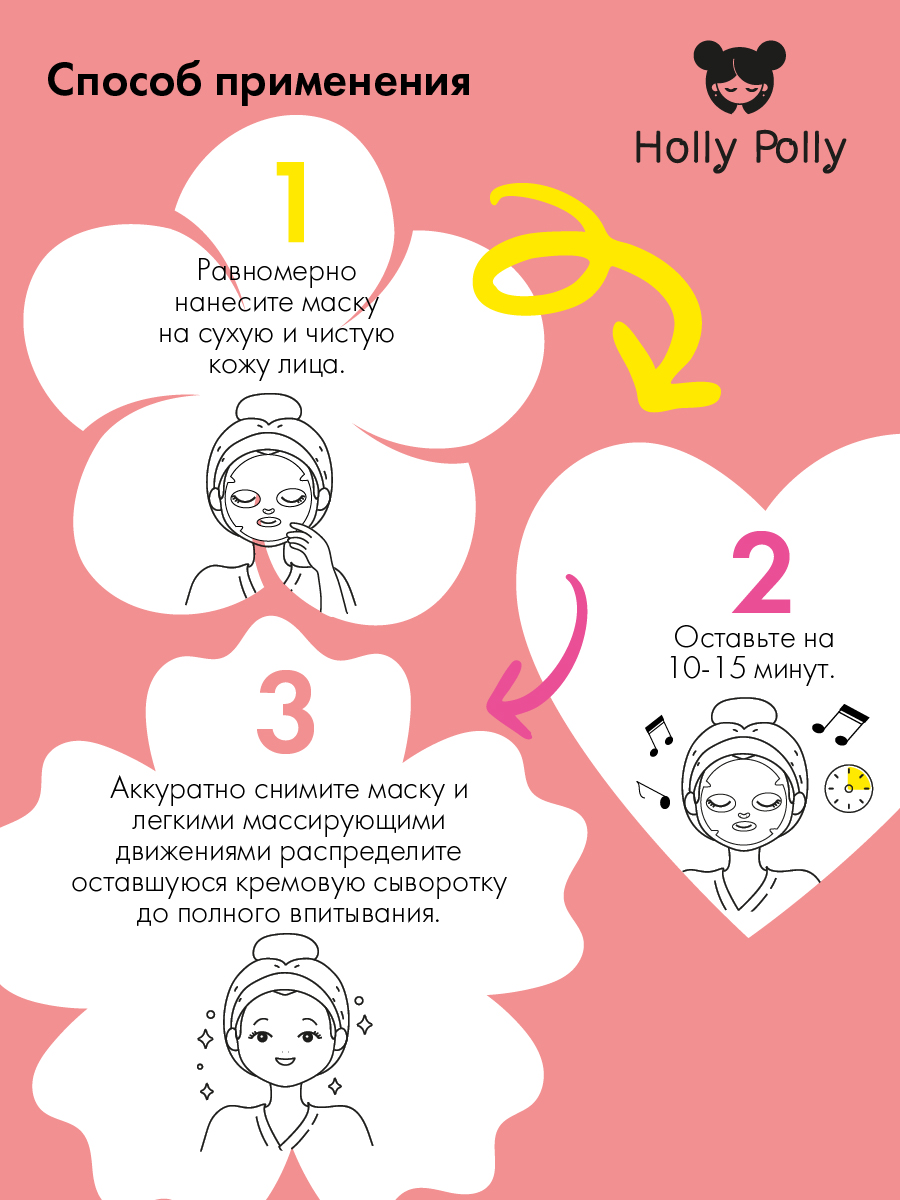 Холли Полли Успокаивающая тканевая маска с ромашкой и пантенолом Satisfaction на кремовой основе, 22 г (Holly Polly, Music Collection) фото 5
