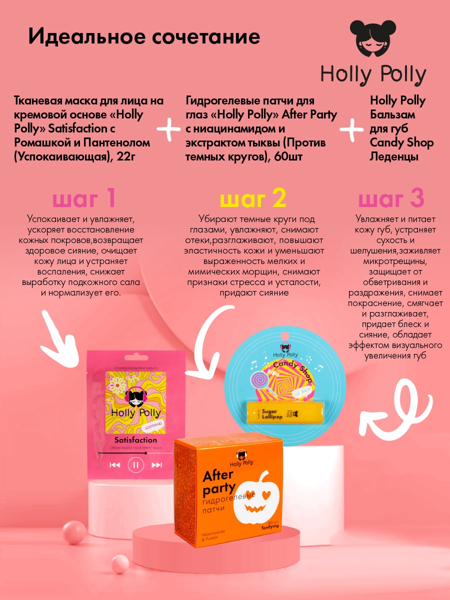 Холли Полли Успокаивающая тканевая маска с ромашкой и пантенолом Satisfaction на кремовой основе, 22 г (Holly Polly, Music Collection) фото 6