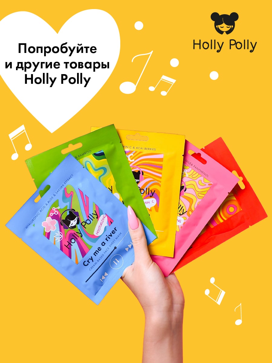 Холли Полли Питающая тканевая маска с медом и манго Young and Beautiful на кремовой основе, 22 г (Holly Polly, Music Collection) фото 7