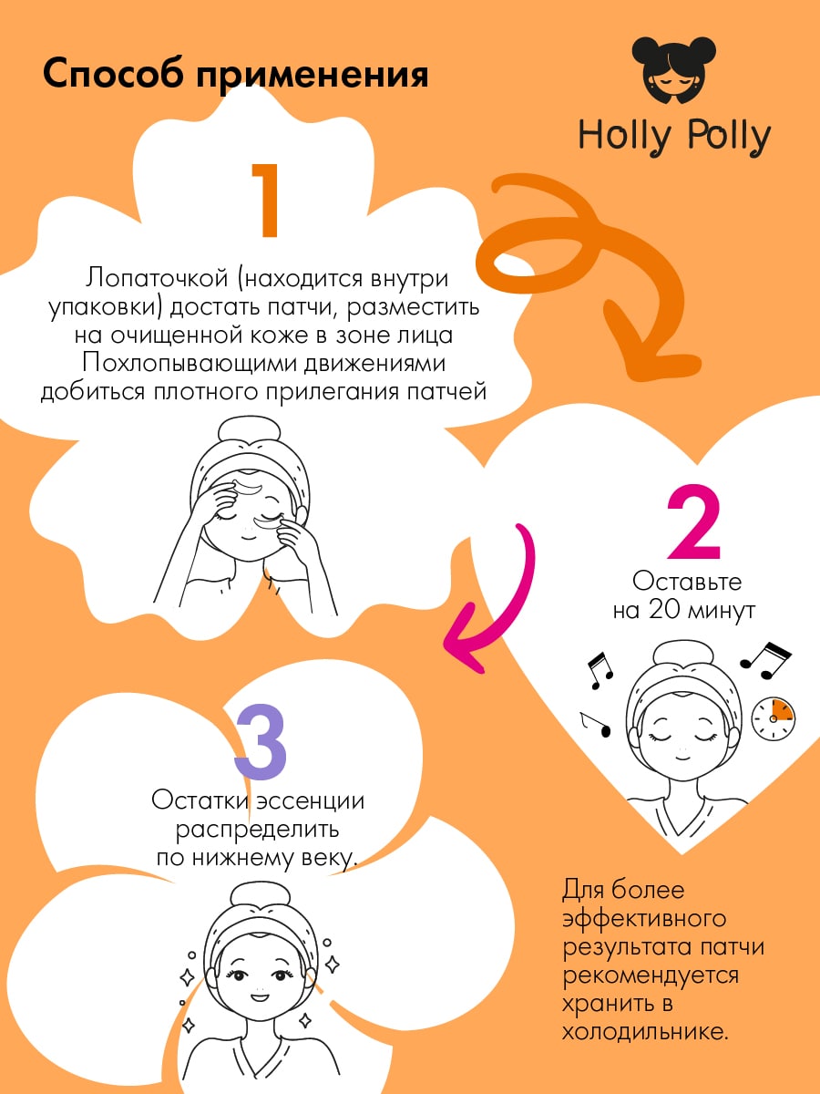 Холли Полли Гидрогелевые патчи для глаз After Party с ниацинамидом и экстрактом тыквы, 60 шт (Holly Polly, Music Collection) фото 6