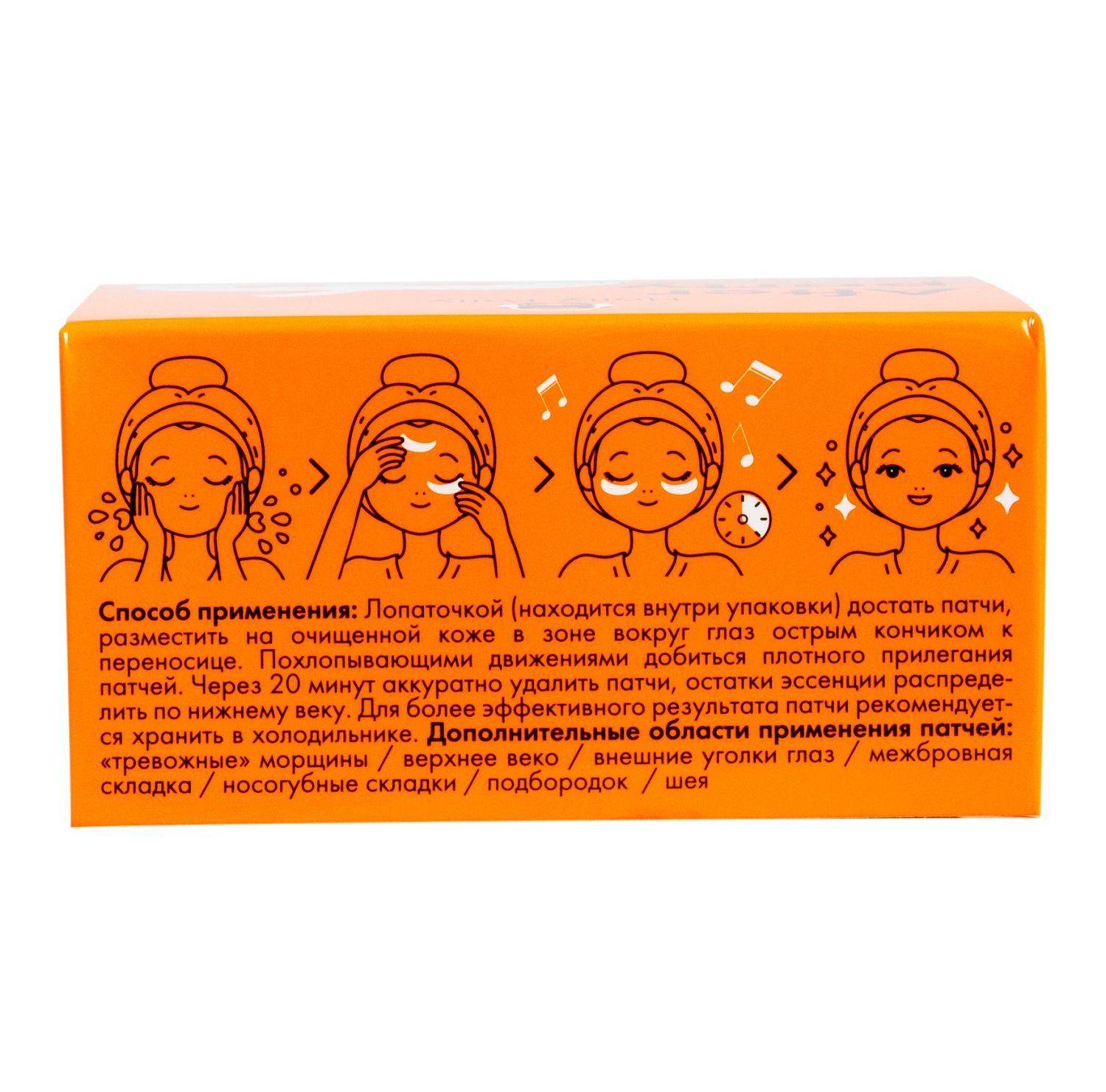 Холли Полли Гидрогелевые патчи для глаз After Party с ниацинамидом и экстрактом тыквы, 60 шт (Holly Polly, Music Collection) фото 14