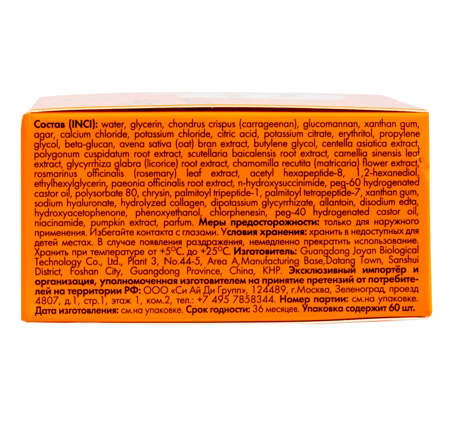 Холли Полли Гидрогелевые патчи для глаз After Party с ниацинамидом и экстрактом тыквы, 60 шт (Holly Polly, Music Collection) фото 15