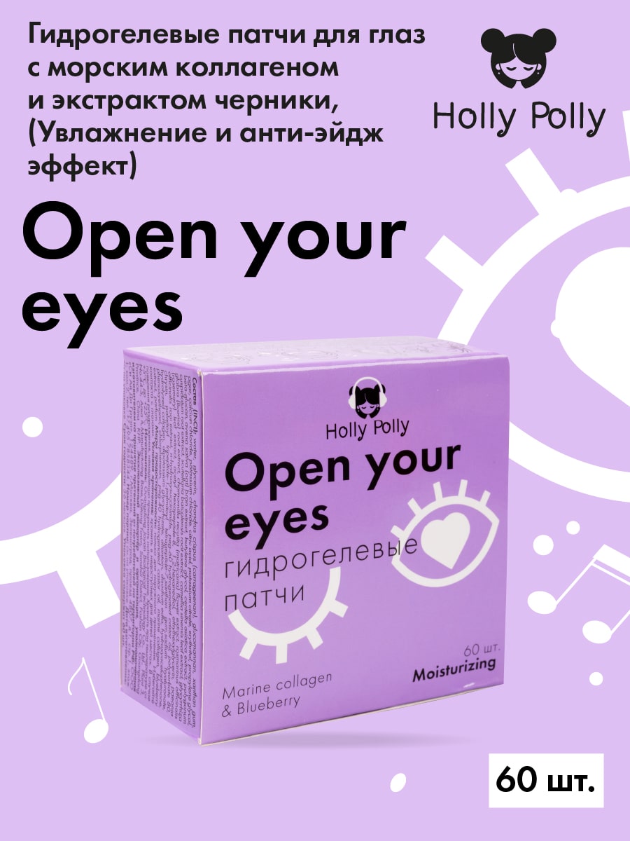 Холли Полли Гидрогелевые патчи для глаз Open your eyes с морским коллагеном и экстрактом черники, 60 шт (Holly Polly, Music Collection) фото 1