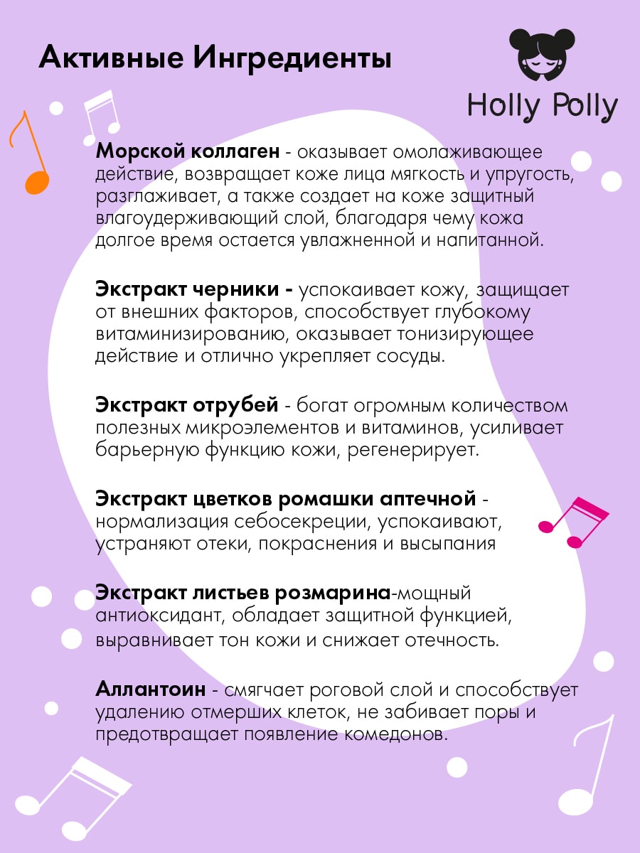 Холли Полли Гидрогелевые патчи для глаз Open your eyes с морским коллагеном и экстрактом черники, 60 шт (Holly Polly, Music Collection) фото 2