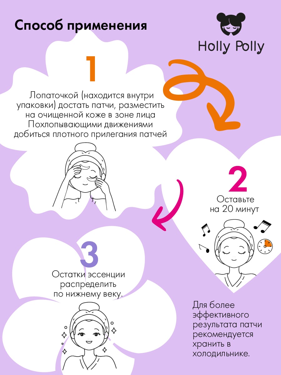 Холли Полли Гидрогелевые патчи для глаз Open your eyes с морским коллагеном и экстрактом черники, 60 шт (Holly Polly, Music Collection) фото 5