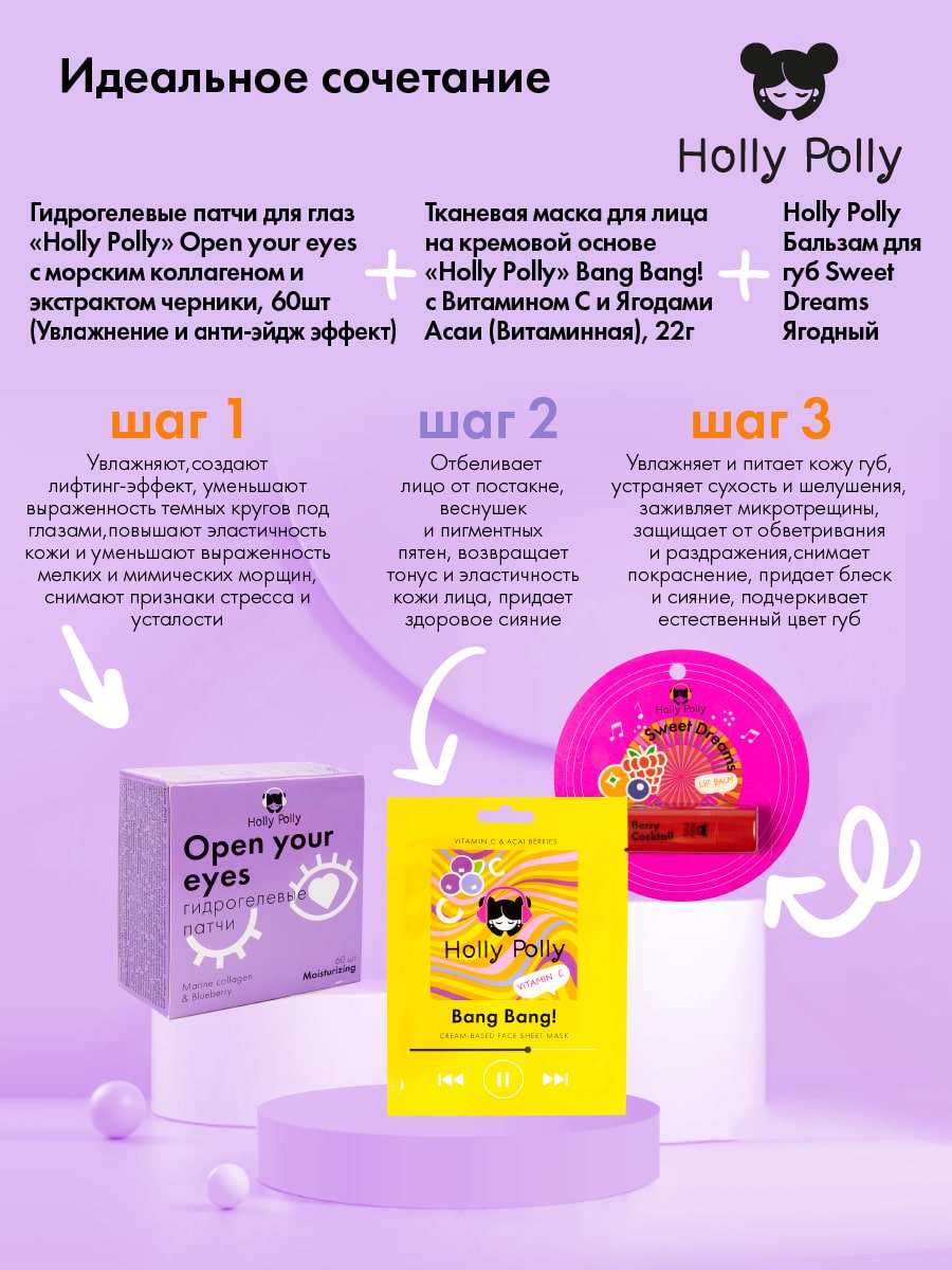 Холли Полли Гидрогелевые патчи для глаз Open your eyes с морским коллагеном и экстрактом черники, 60 шт (Holly Polly, Music Collection) фото 6