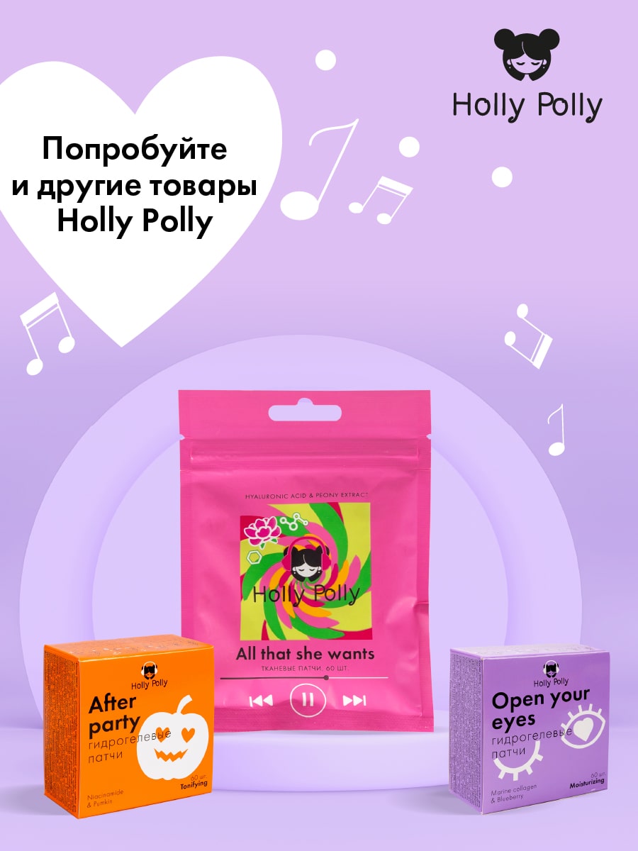 Холли Полли Гидрогелевые патчи для глаз Open your eyes с морским коллагеном и экстрактом черники, 60 шт (Holly Polly, Music Collection) фото 7