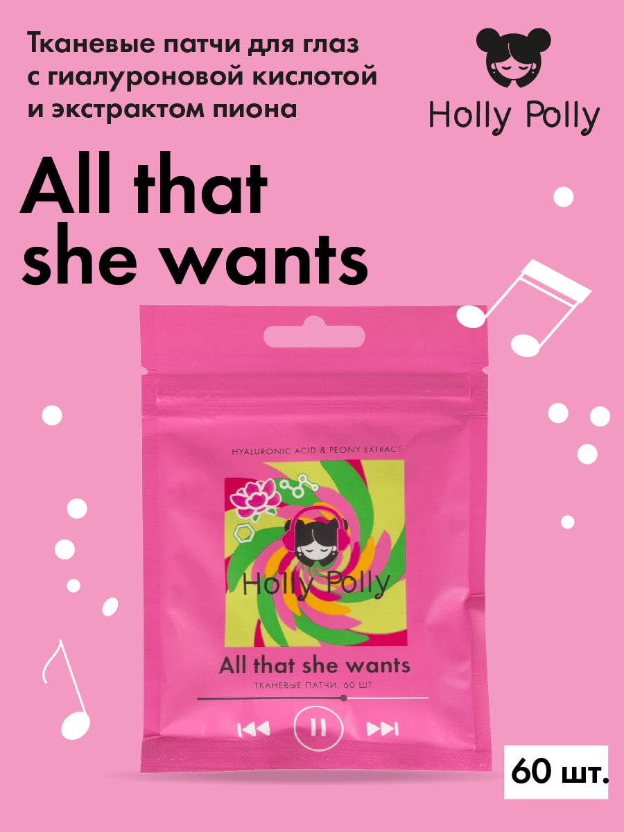 Холли Полли Тканевые увлажняющие патчи для глаз All that she wants, 60 шт (Holly Polly, Music Collection) Холли Полли Тканевые увлажняющие патчи для глаз All that she wants, 60 шт (Holly Polly, Music Collection) фото 1