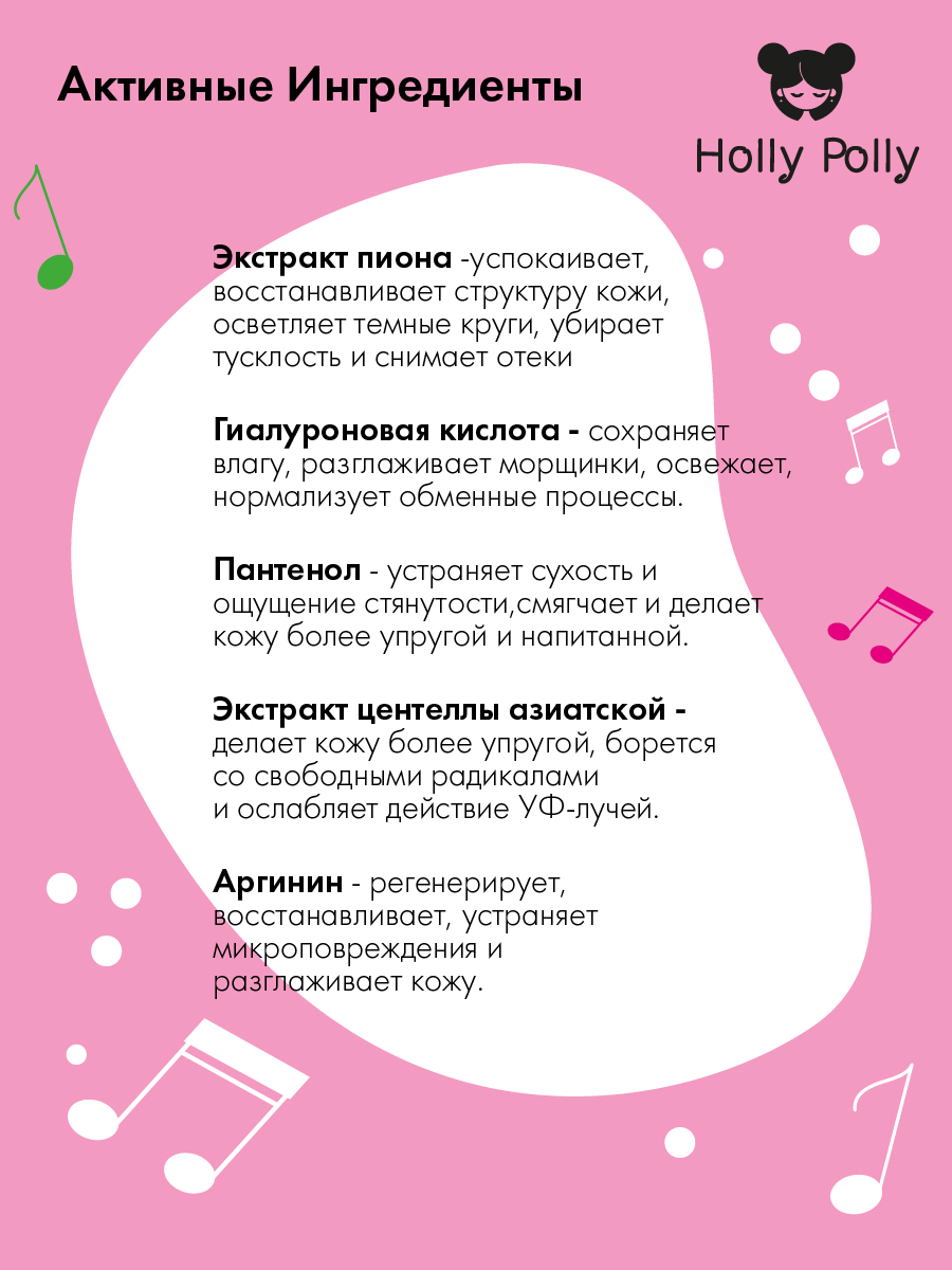 Холли Полли Тканевые увлажняющие патчи для глаз All that she wants, 60 шт (Holly Polly, Music Collection) Холли Полли Тканевые увлажняющие патчи для глаз All that she wants, 60 шт (Holly Polly, Music Collection) фото 2