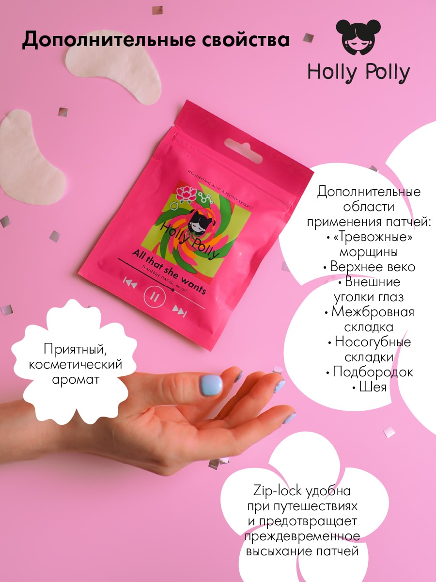 Холли Полли Тканевые увлажняющие патчи для глаз All that she wants, 60 шт (Holly Polly, Music Collection) Холли Полли Тканевые увлажняющие патчи для глаз All that she wants, 60 шт (Holly Polly, Music Collection) фото 4