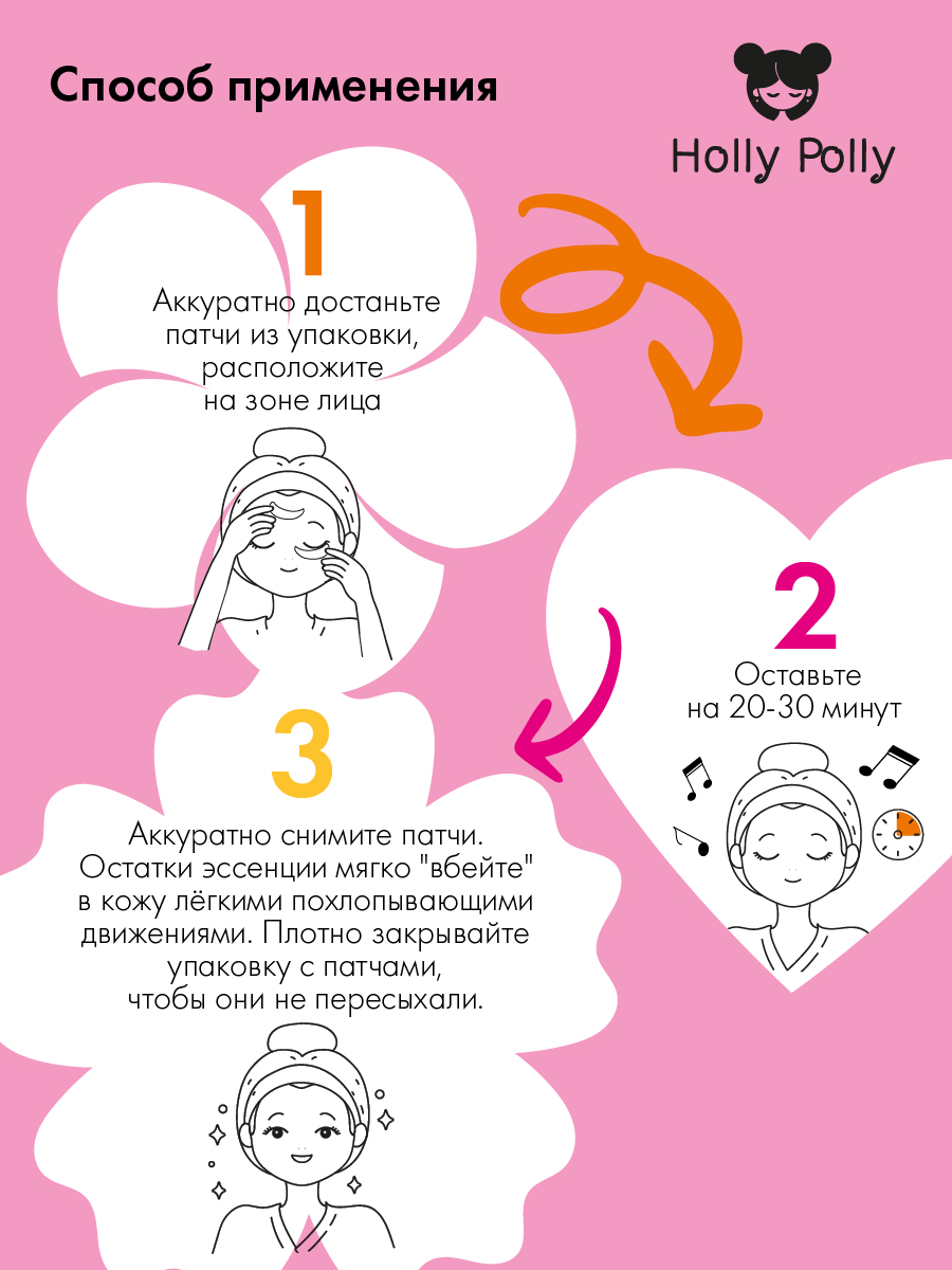 Холли Полли Тканевые увлажняющие патчи для глаз All that she wants, 60 шт (Holly Polly, Music Collection) Холли Полли Тканевые увлажняющие патчи для глаз All that she wants, 60 шт (Holly Polly, Music Collection) фото 5