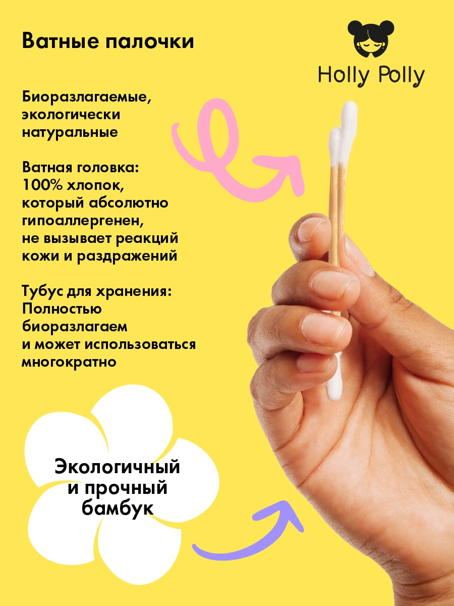 Холли Полли Косметические ватные палочки бамбуковые розовые, 200 шт (Holly Polly, Cotton Pads & Buds) фото 2