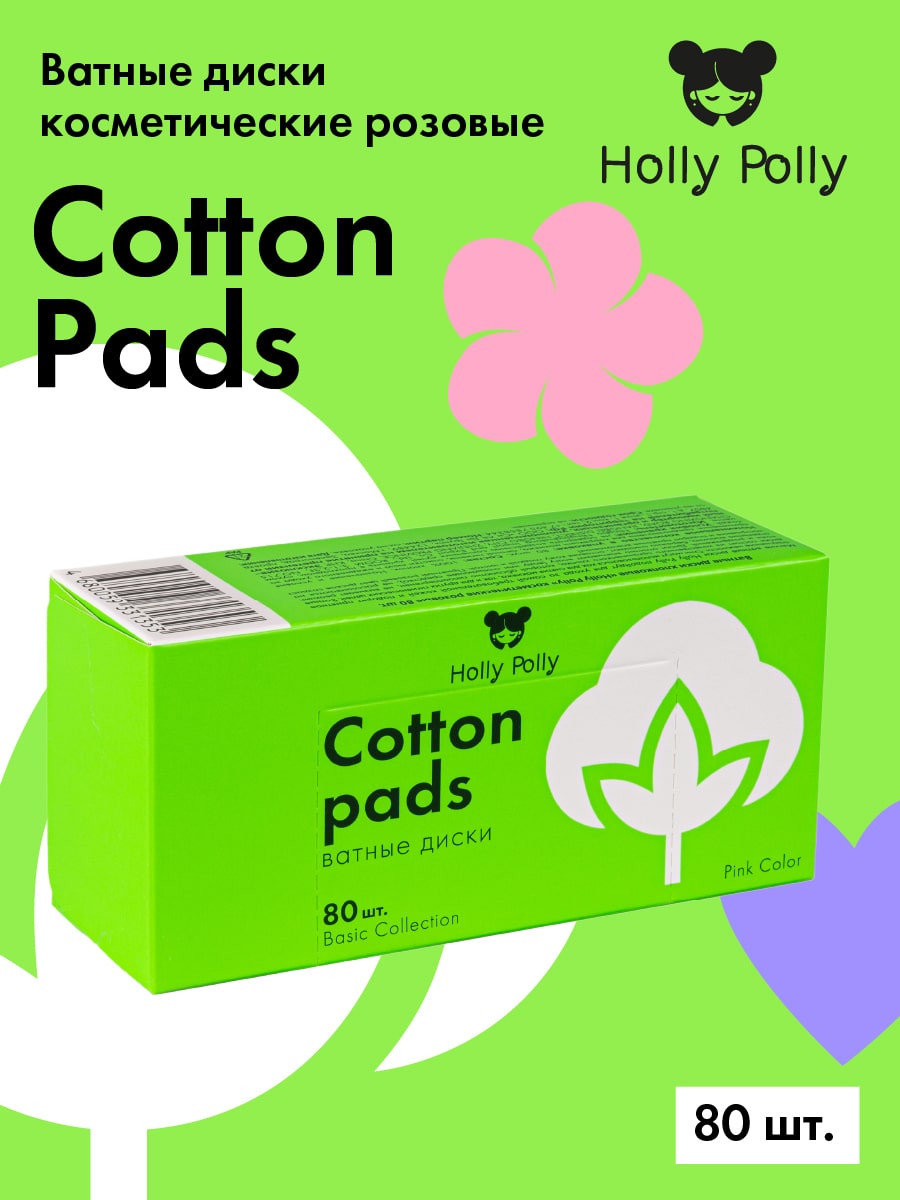 Холли Полли Косметические ватные диски розовые, 80 шт (Holly Polly, Cotton Pads & Buds) фото 1