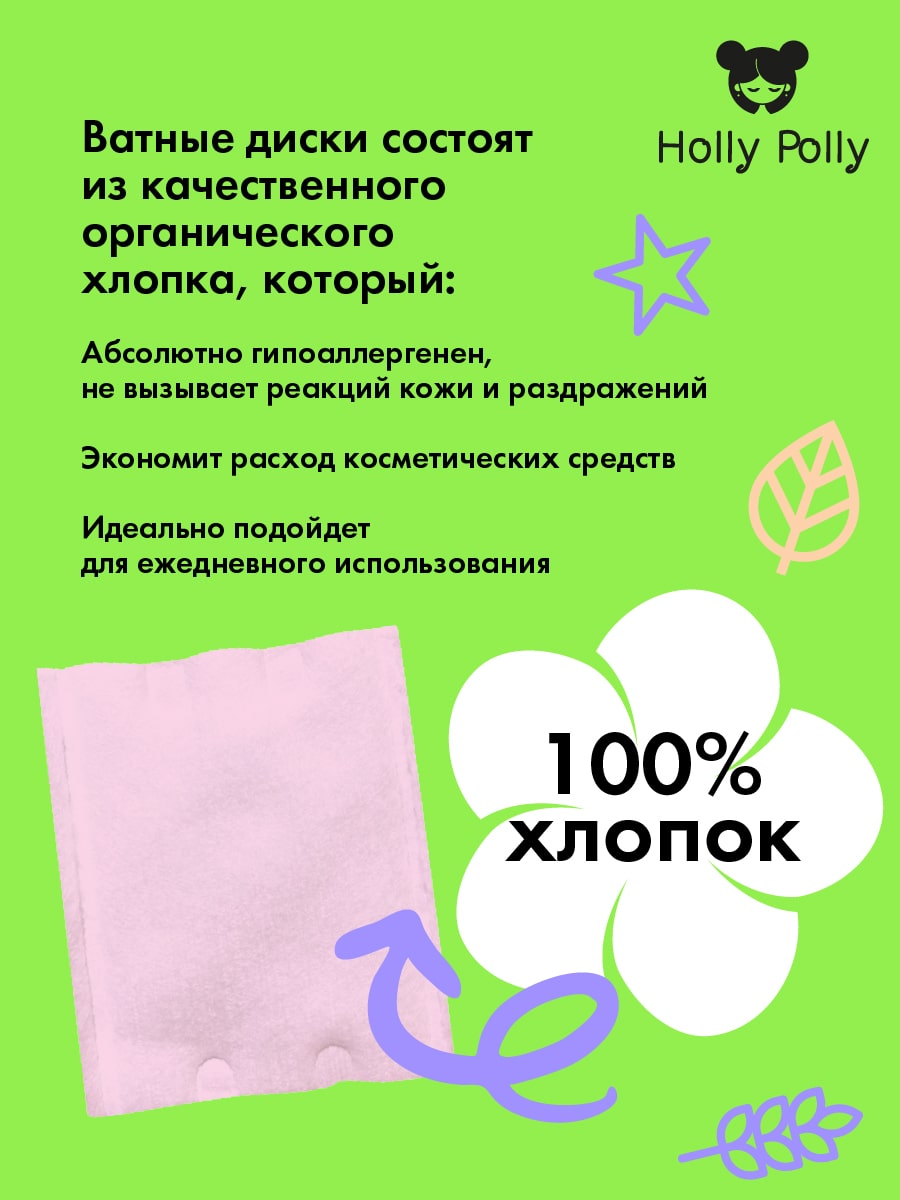 Холли Полли Косметические ватные диски розовые, 80 шт (Holly Polly, Cotton Pads & Buds) фото 2
